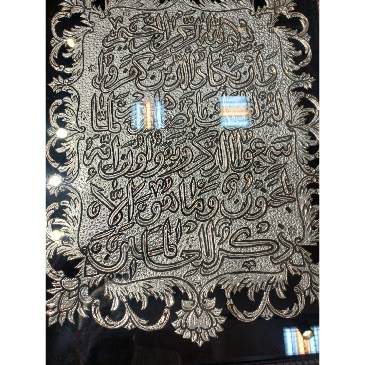 تابلوی قلمزنی وان یکاد مسی